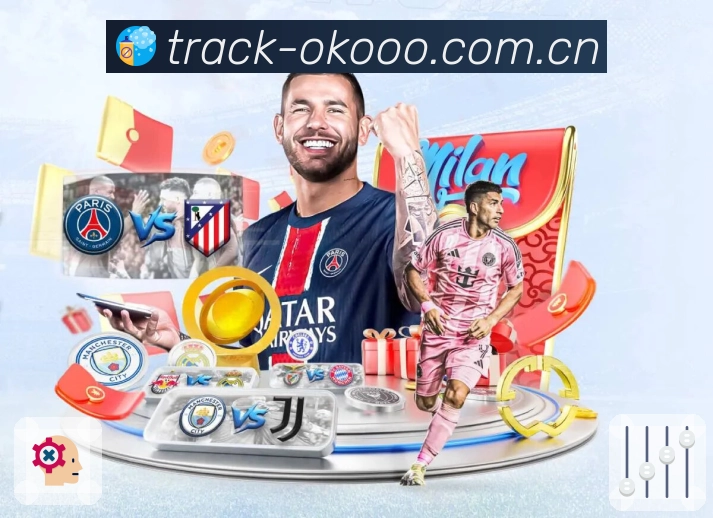 澳客APP 高清赛事图